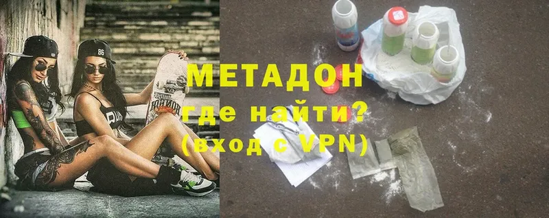 МЕТАДОН methadone Владивосток